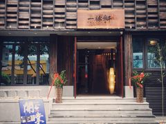 门面-一豚轩·烧鸟·豚骨拉面(五四路店)