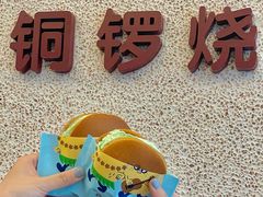 -泽田本家·铜锣烧(TX淮海店)