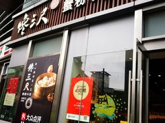-馋三尺蟹粉小笼(人民广场店)