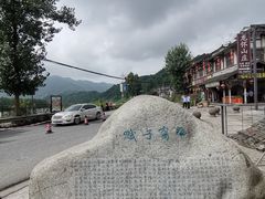 -海窝子古镇
