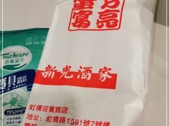 -新光酒家方亮蟹宴(黄浦店)