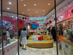 -稻香村(观前街店)