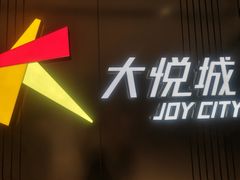 -CGV影城(壹方城IMAX店)