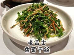 香菜干丝-老吉士(环贸iapm店)