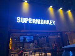 -SUPERMONKEY超级猩猩健身(珠江新城店)