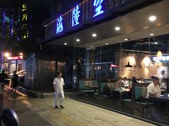 -海陆空(万松园店)