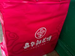 -嘉华鲜花饼·现烤(昆明老街店)