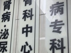 -半岛宠物医院24小时(白果林店)
