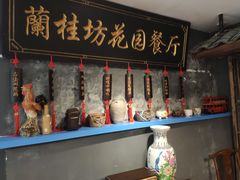 -兰桂坊·花园餐厅(西湖店)