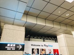 -东京都厅舍