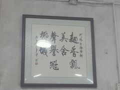 -阿阳牛腩腌面店