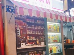 -纪录片《人生一串》体验店(静安店)