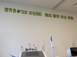-塑青春&伊肤泉祛痘皮肤管理