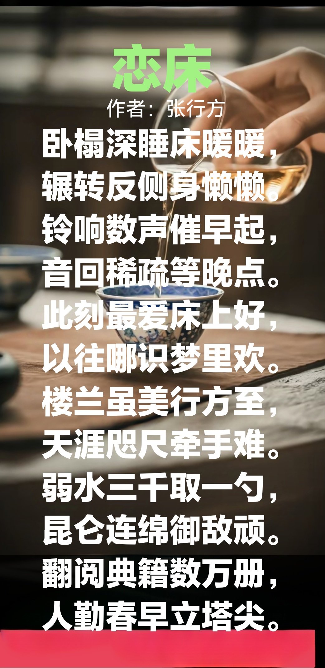 张行长和妻子在卧室小说