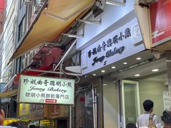 -珍妮曲奇聪明小熊(上环店)