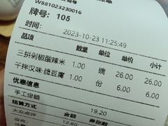-鹤江桥·红油牛肉粉(SKP店)