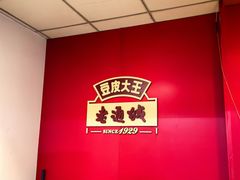 -老通城豆皮大王(吉庆街店)