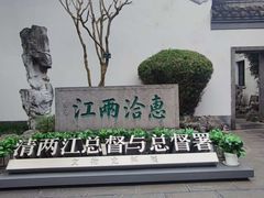 -南京中国近代史遗址博物馆(南京总统府)