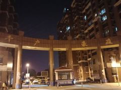 -闫千户小区(一至五区)