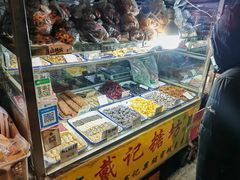 -戴记糖坊(西马路店)