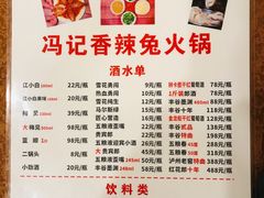 -冯记香辣兔火锅(茶店子总店)