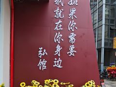 -弘馆·镜湖印象