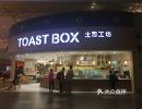 Toast Box(gateway@klia2)