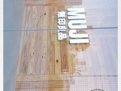 -MUJI无印良品(万达天鹅湖店)