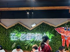 -在老街·淮安大排档·甜麻干煸龙虾·烧烤(河下古镇店)