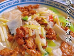 -老西安韩记三鲜煮馍(四府街店)