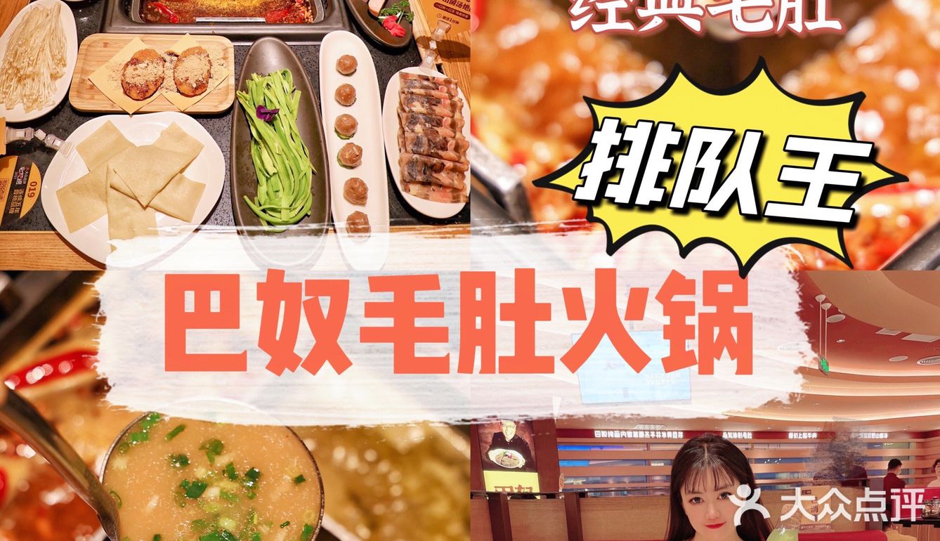 年末聚餐不知道去哪里?当然【巴奴毛肚火锅】!