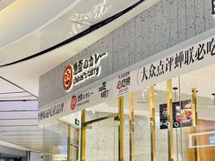 门面-池奈·咖喱蛋包饭(熙地港店)