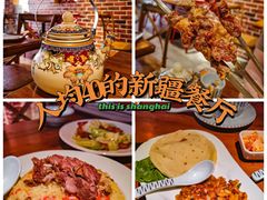 -疆里疆外·和田烤肉·清真