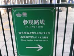 -青岛啤酒博物馆