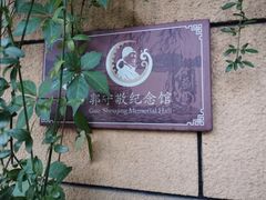 -郭守敬纪念馆