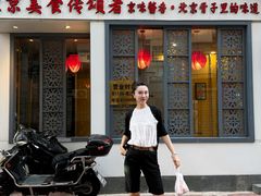 -芦月轩羊蝎子(劲松店)