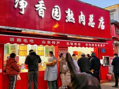 -净香园熟肉(北坦总店)