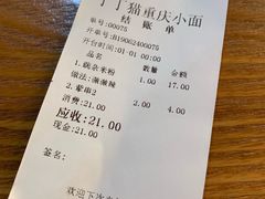 -丁丁猫重庆小面(徐州路店)