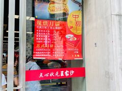 门面-王家沙点心店(南京西路总店)