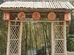 -大本营竹筒饭