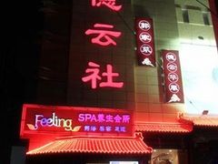 -德云社(三里屯店)