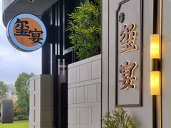 -翕间食·精致淮扬菜(江苏大剧院店)