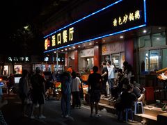 门面-适口餐厅砂锅粥(公信路总店)