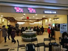 门面-咕叽咕叽自助烤肉小火锅(茂业清扬店)