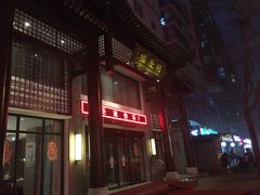 -同庆楼(大钟寺店)