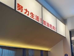 -牛邸·烧肉饭(来福士店)