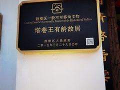 -塔巷