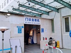 -北京医院