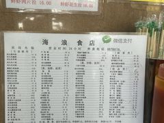 -海浪食店(湖滨中路店)