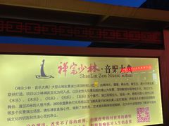 -禅宗少林·音乐大典